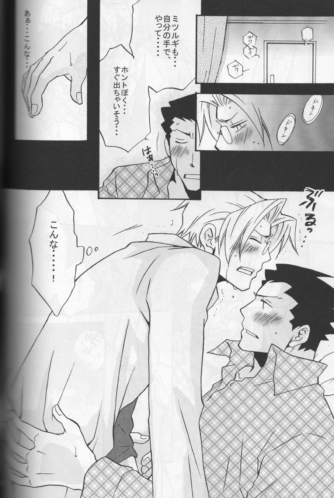 ROKEFURI!【逆転裁判/ナルミツ】 page 19