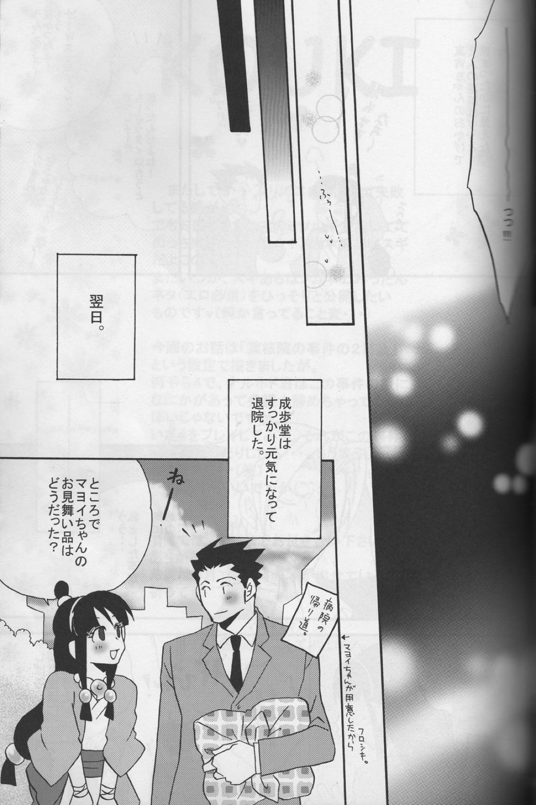 ROKEFURI!【逆転裁判/ナルミツ】 page 20