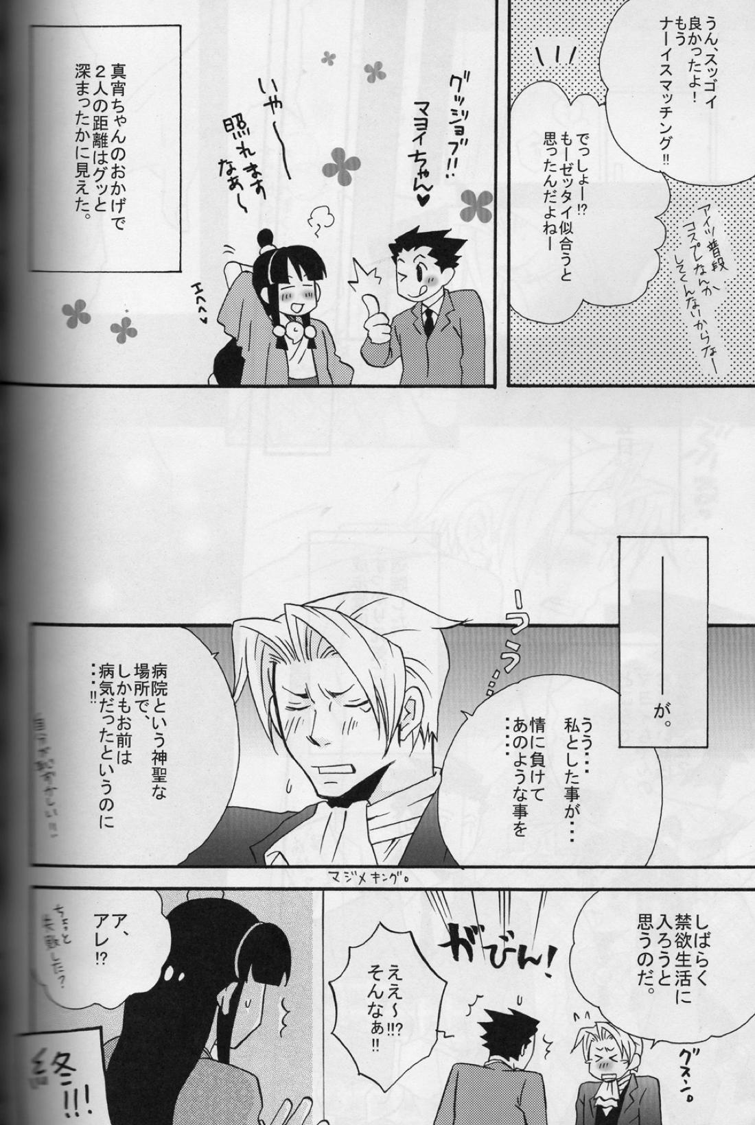 ROKEFURI!【逆転裁判/ナルミツ】 page 21