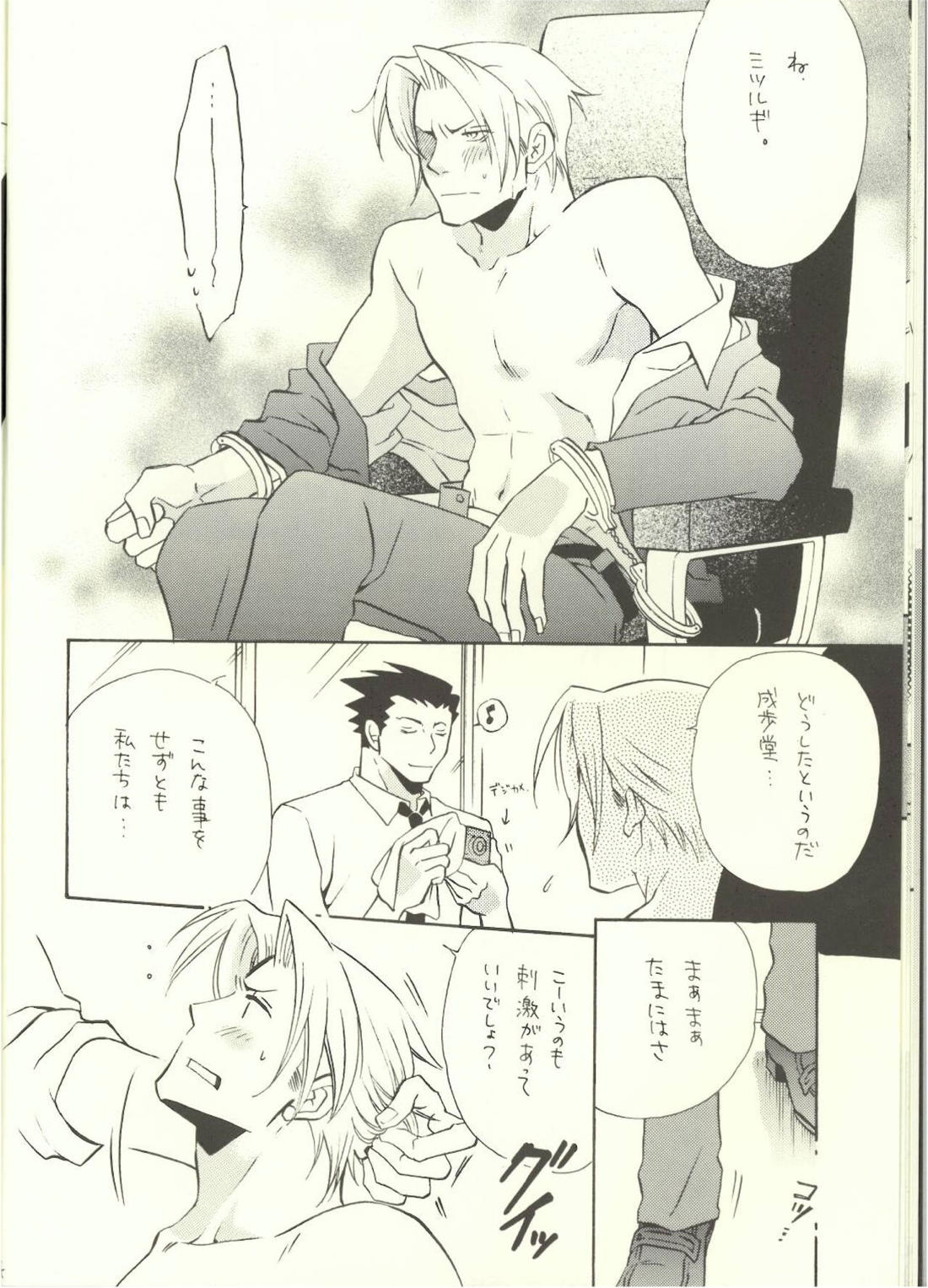‐LAVEN-【逆転裁判/ナルミツ】 page 12