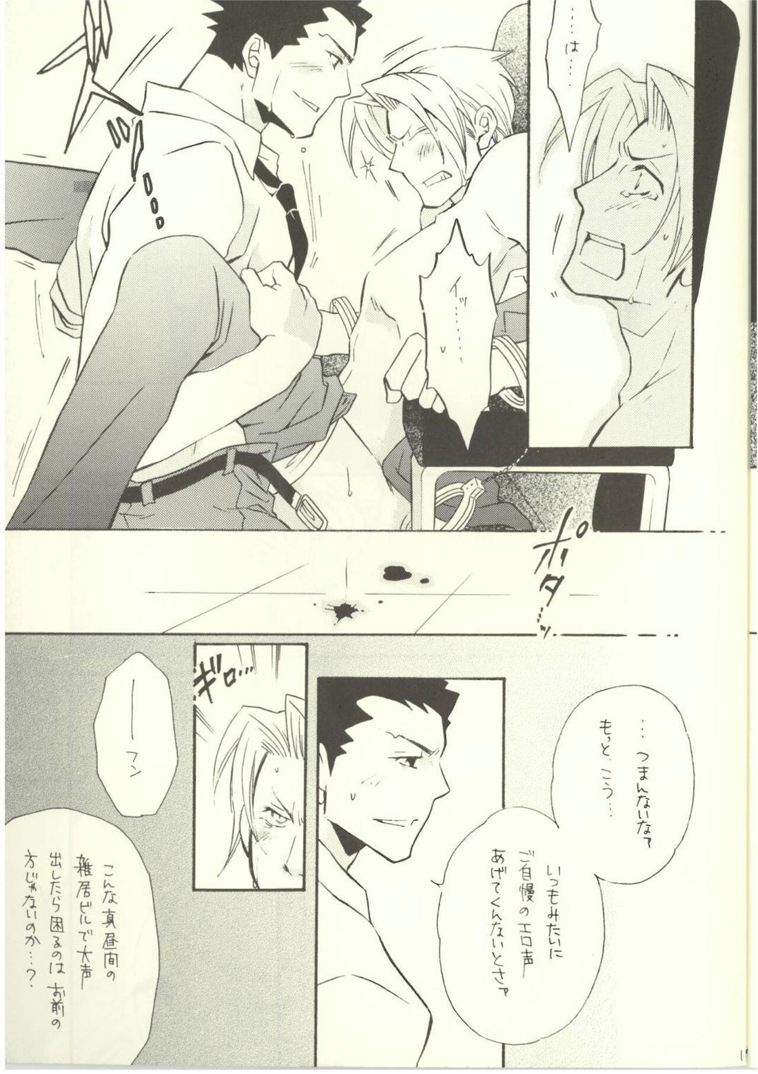 ‐LAVEN-【逆転裁判/ナルミツ】 page 15