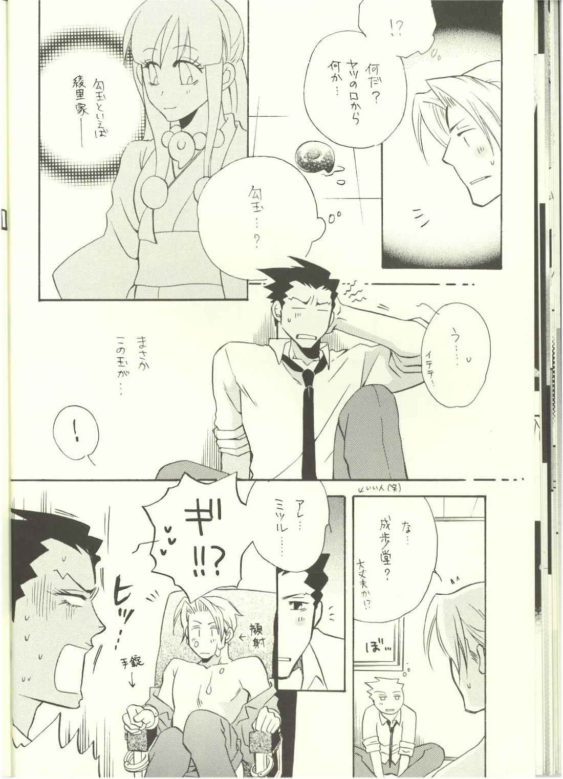 ‐LAVEN-【逆転裁判/ナルミツ】 page 20