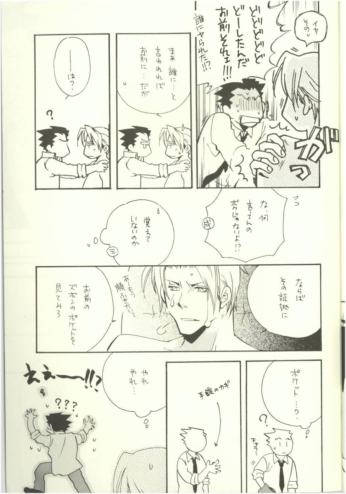 ‐LAVEN-【逆転裁判/ナルミツ】 page 21