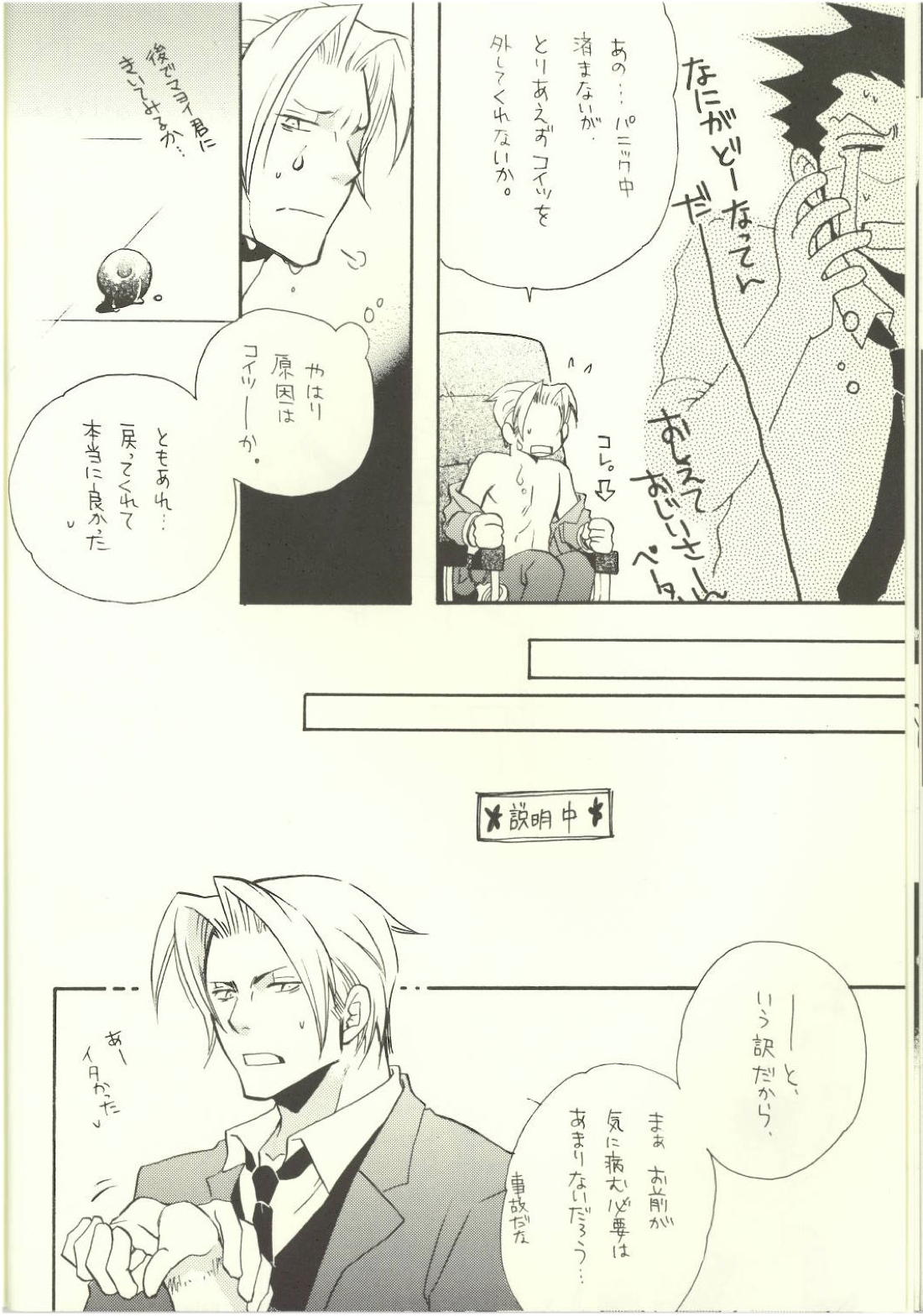 ‐LAVEN-【逆転裁判/ナルミツ】 page 22