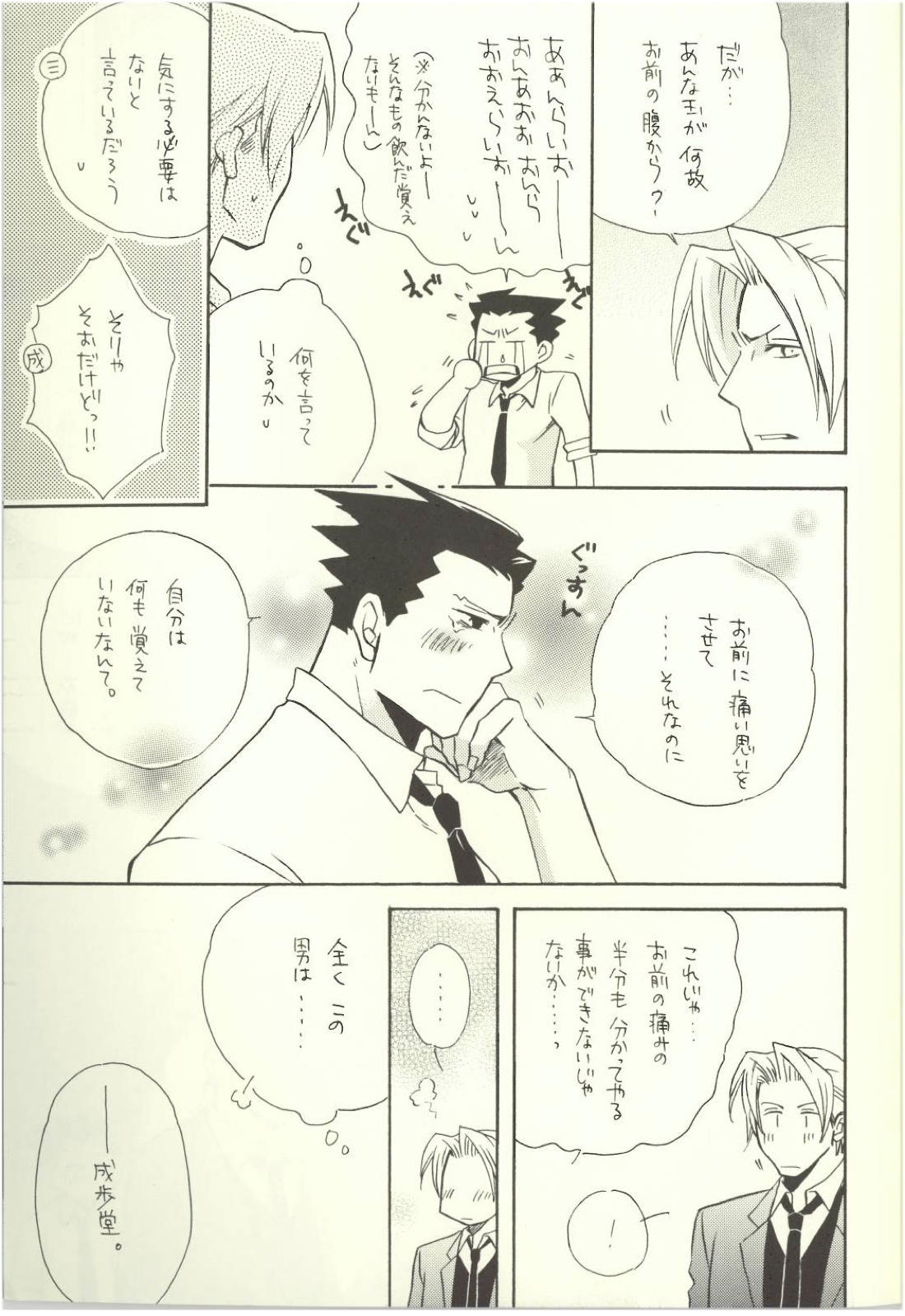 ‐LAVEN-【逆転裁判/ナルミツ】 page 23