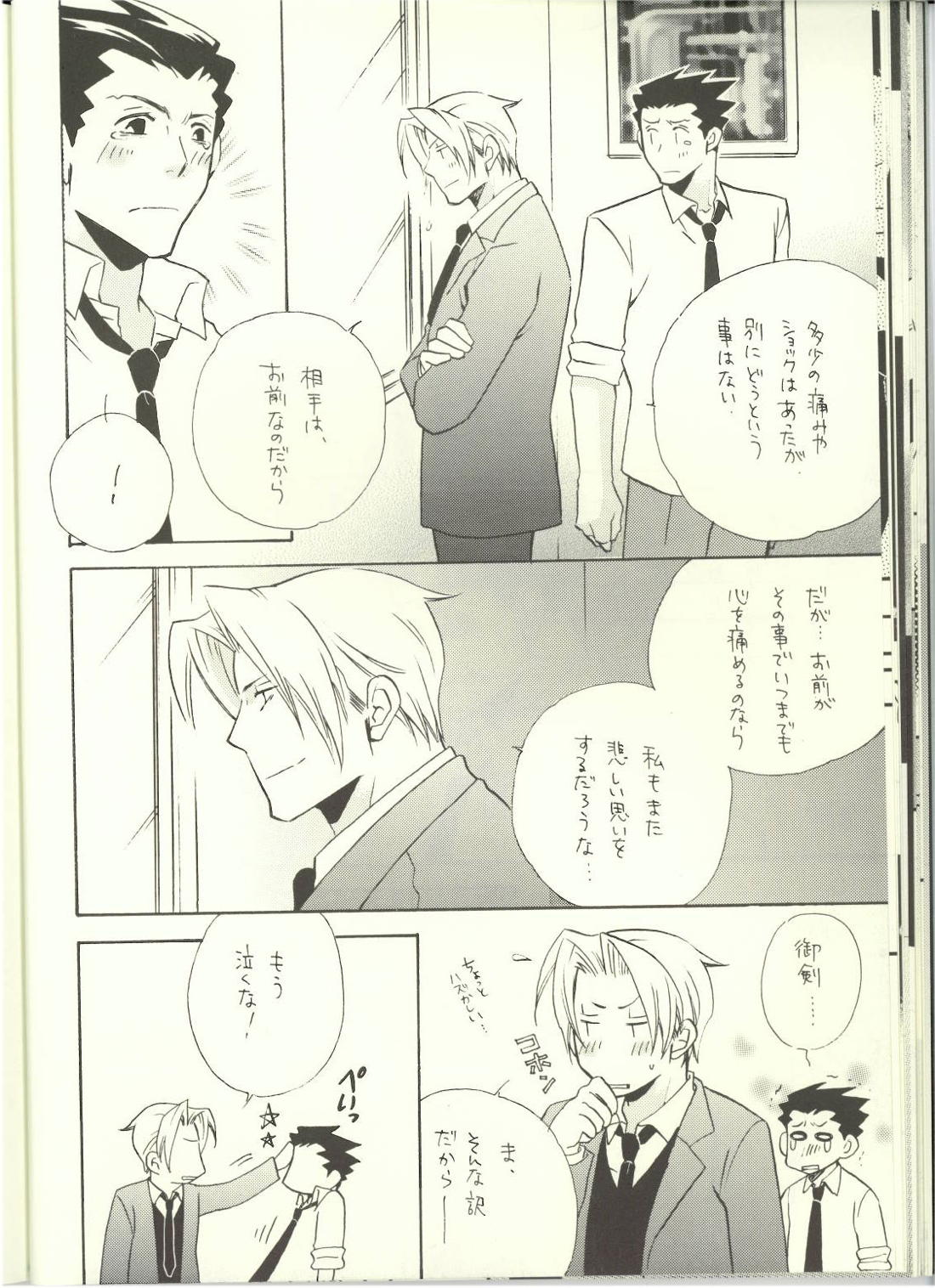 ‐LAVEN-【逆転裁判/ナルミツ】 page 24