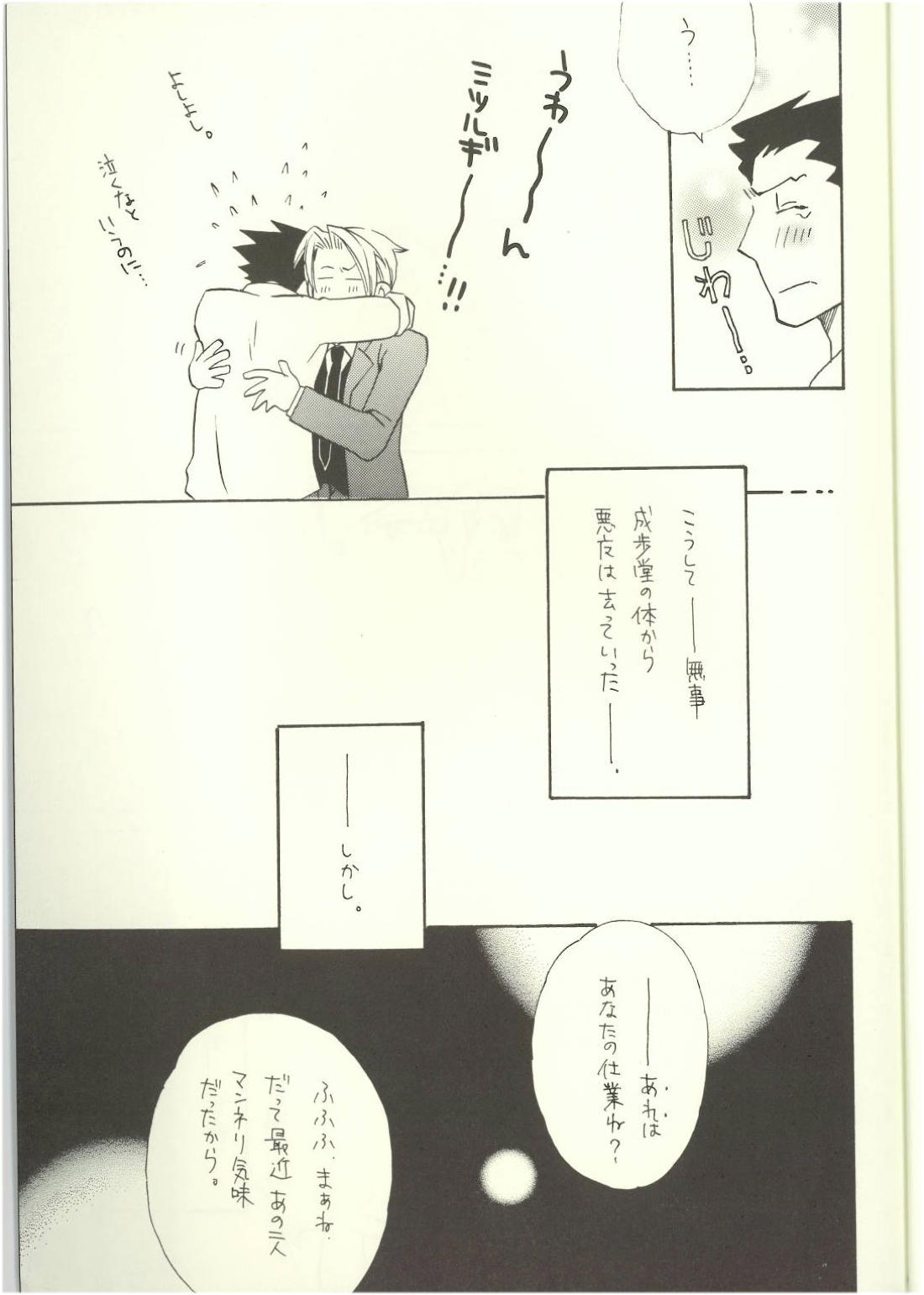 ‐LAVEN-【逆転裁判/ナルミツ】 page 25