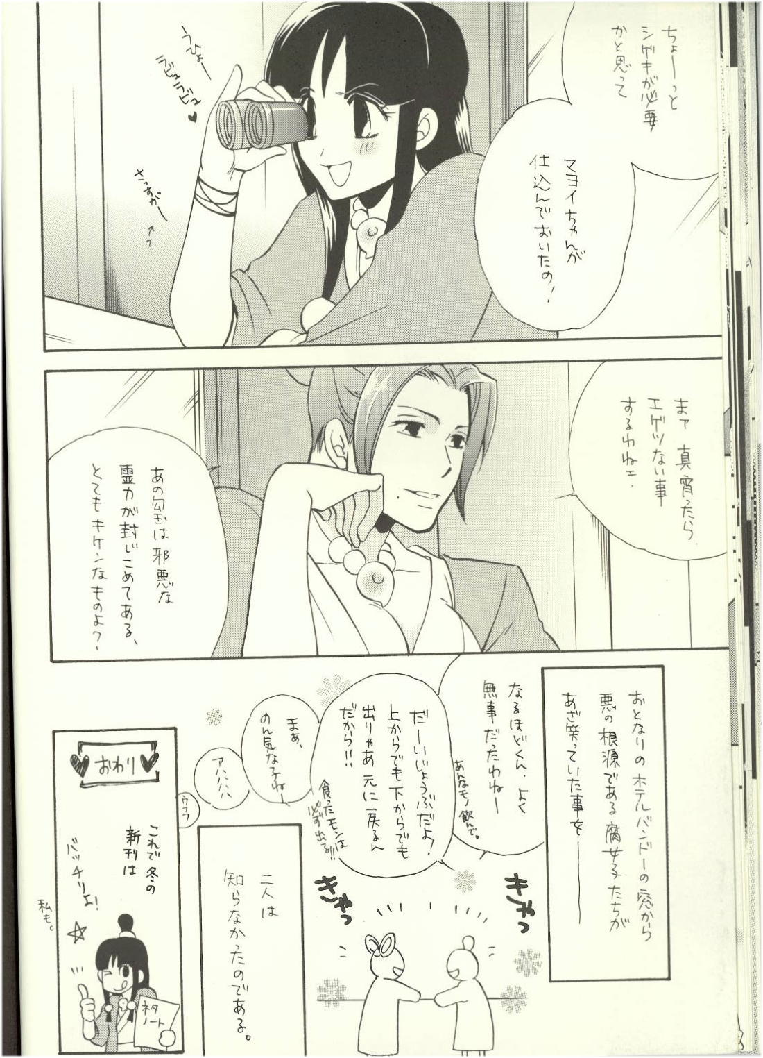 ‐LAVEN-【逆転裁判/ナルミツ】 page 26