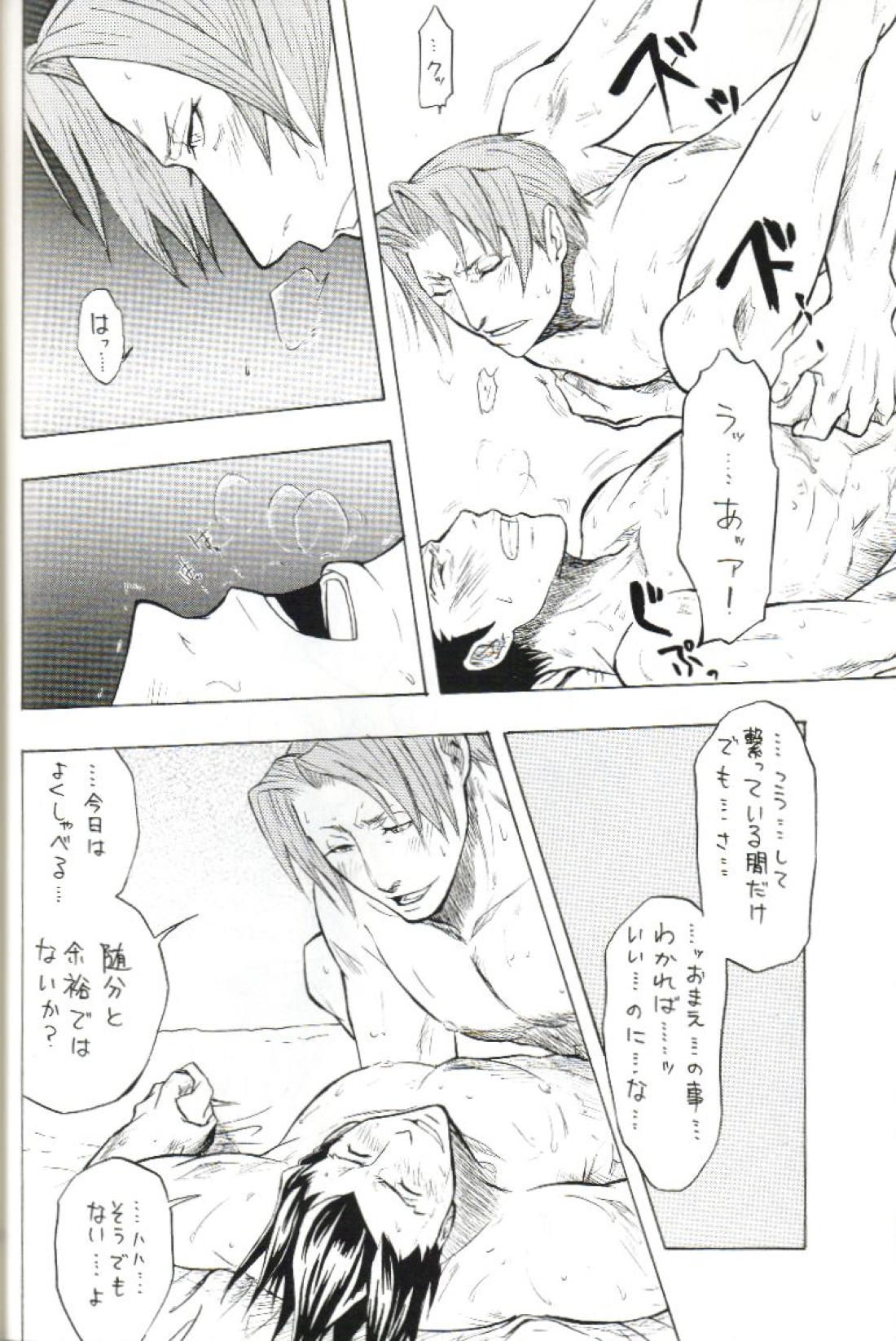 君ノ為ニ咲カセル花【逆転裁判/ミツナル】 page 13