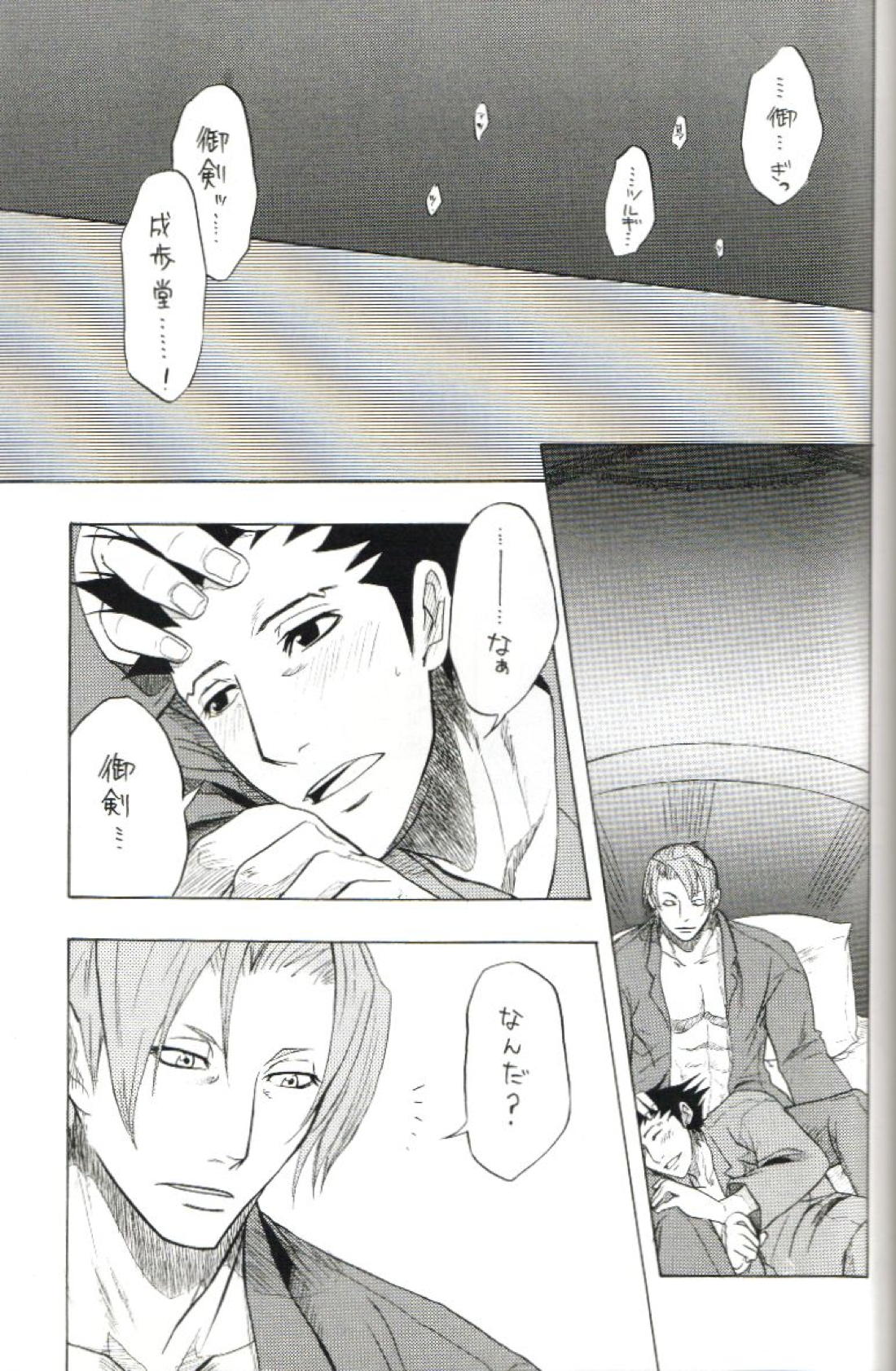 君ノ為ニ咲カセル花【逆転裁判/ミツナル】 page 16