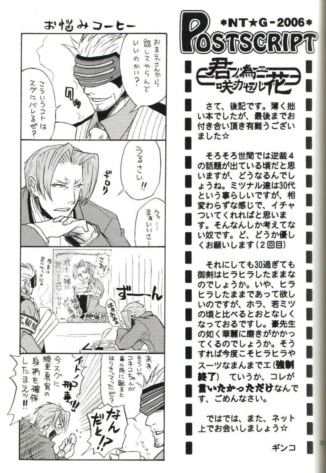 君ノ為ニ咲カセル花【逆転裁判/ミツナル】 page 20