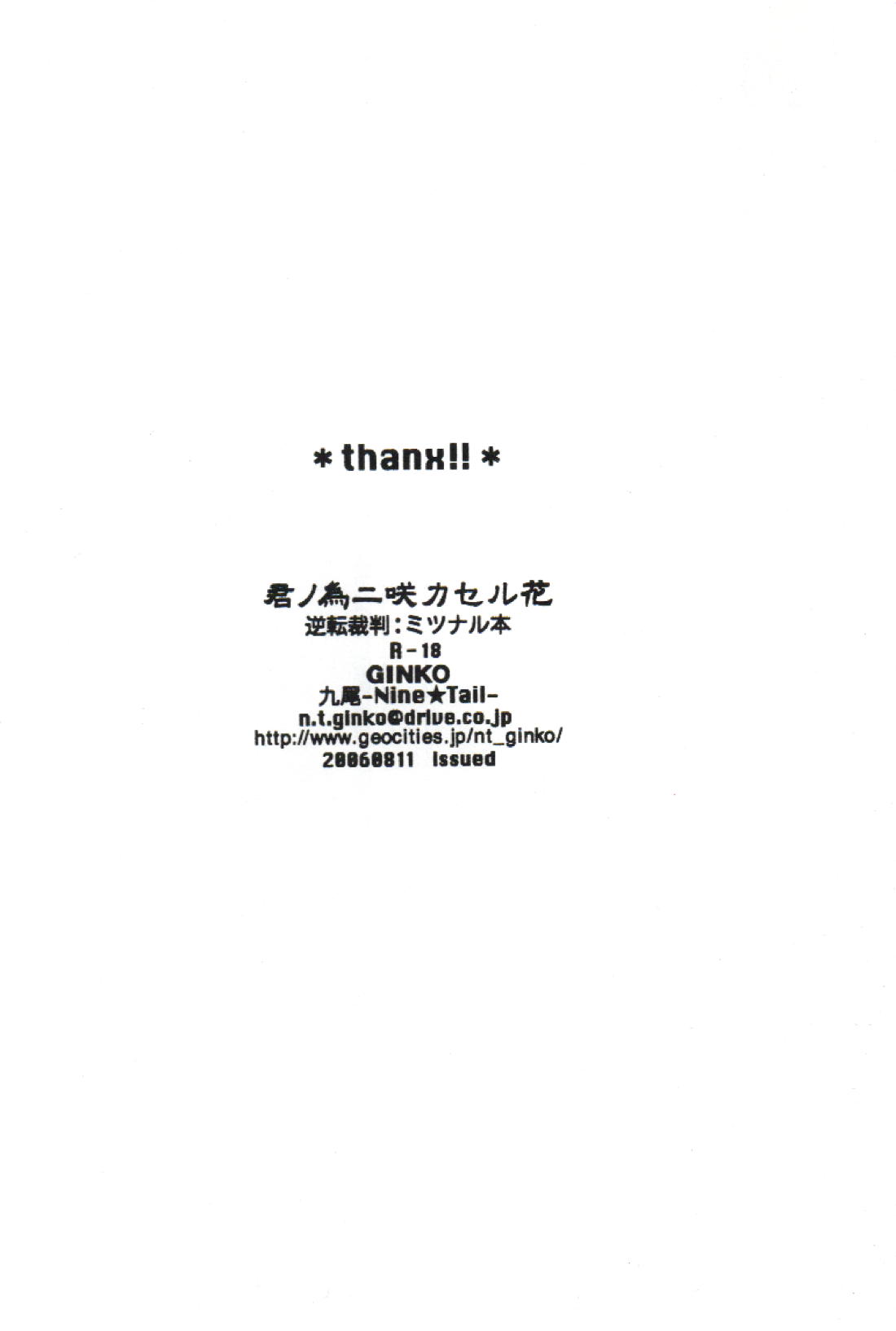 君ノ為ニ咲カセル花【逆転裁判/ミツナル】 page 21
