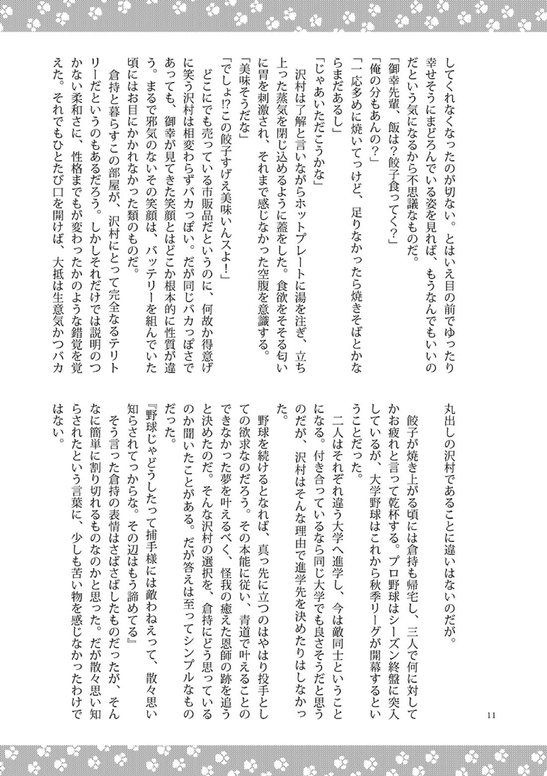 ねことくらす【ダイヤのA/倉沢】 page 11
