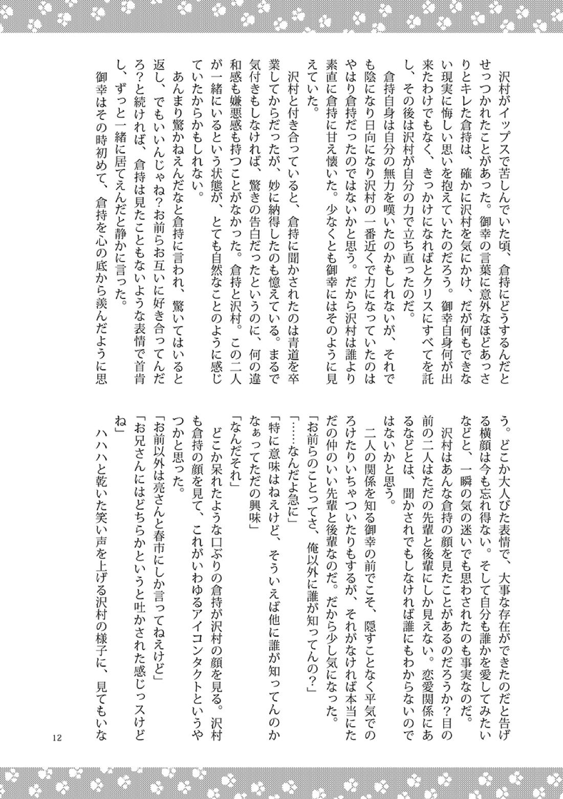 ねことくらす【ダイヤのA/倉沢】 page 12