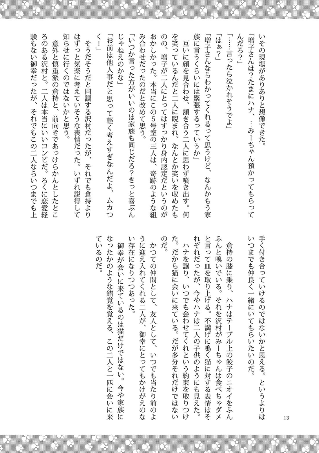 ねことくらす【ダイヤのA/倉沢】 page 13