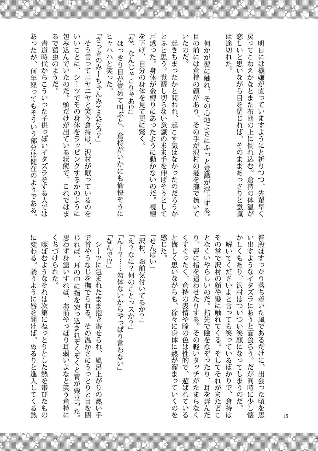 ねことくらす【ダイヤのA/倉沢】 page 15
