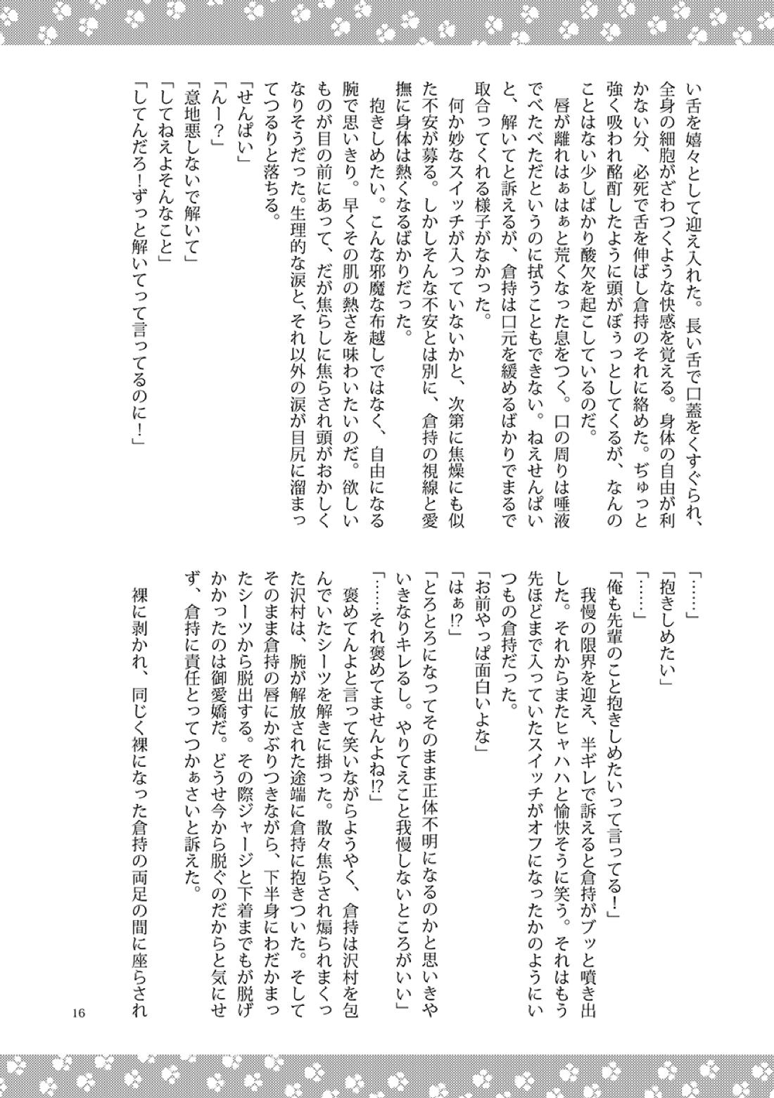 ねことくらす【ダイヤのA/倉沢】 page 16