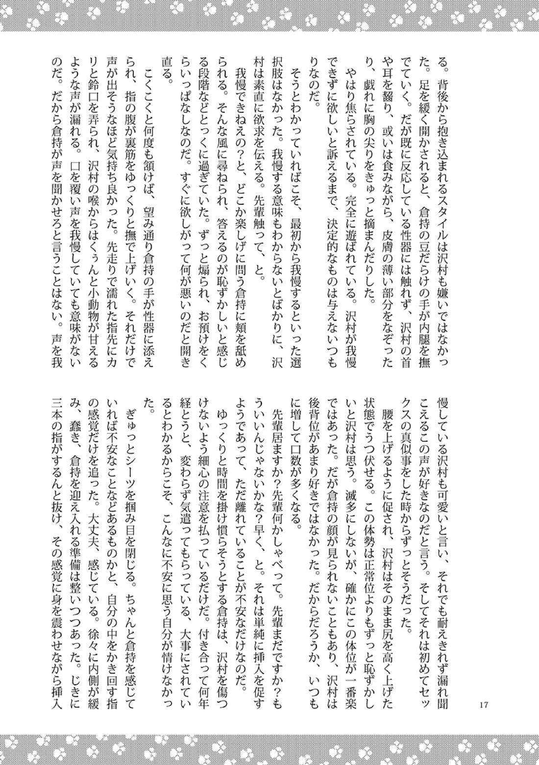 ねことくらす【ダイヤのA/倉沢】 page 17