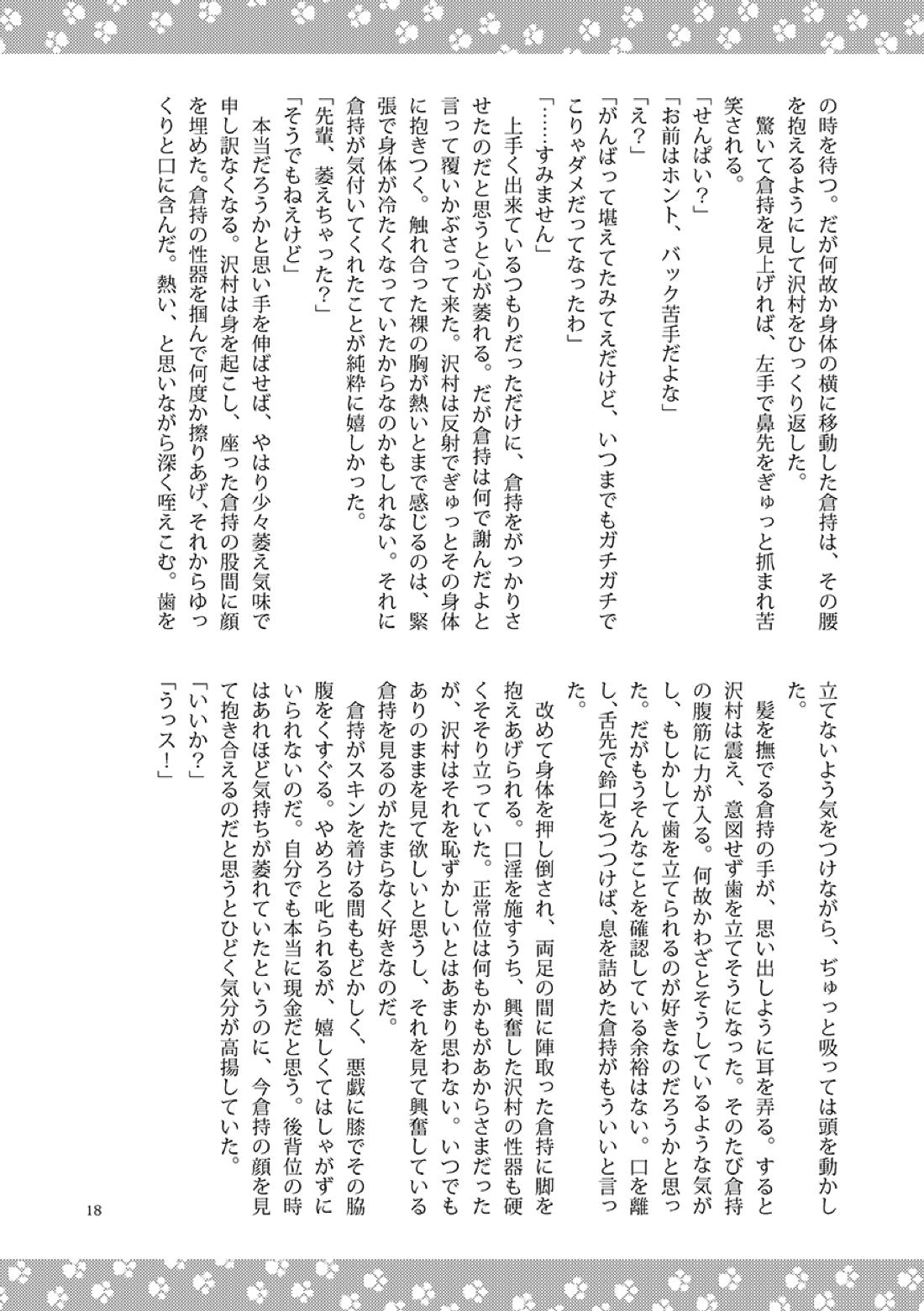 ねことくらす【ダイヤのA/倉沢】 page 18