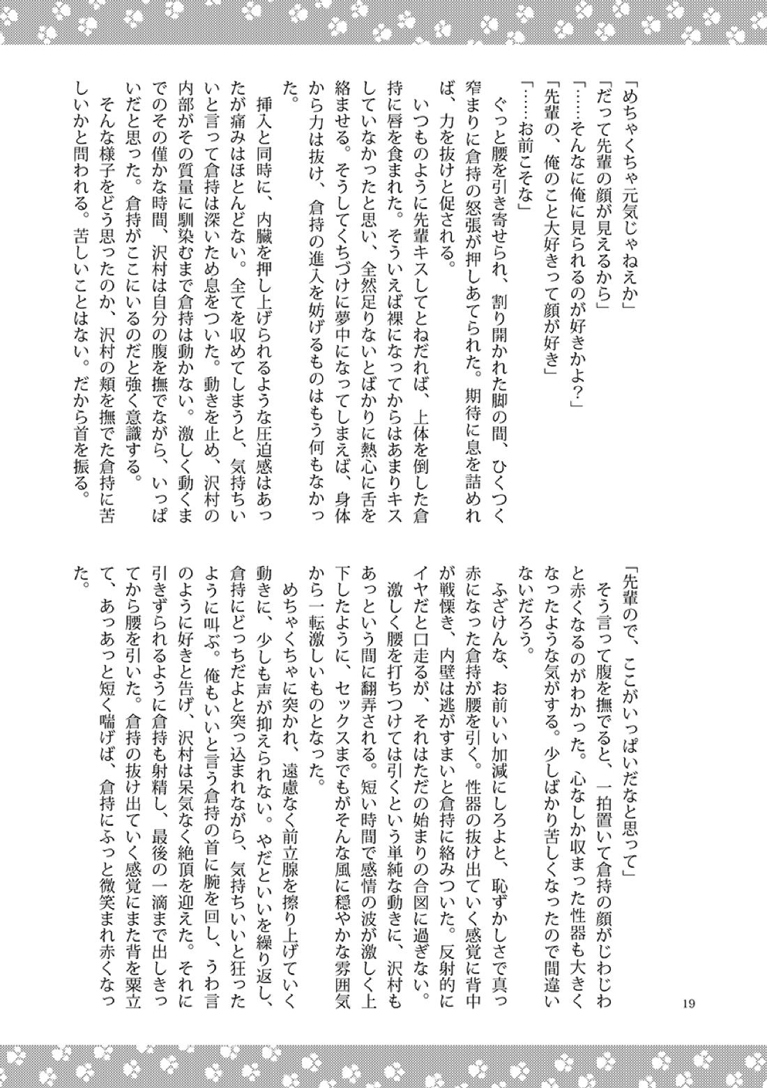 ねことくらす【ダイヤのA/倉沢】 page 19