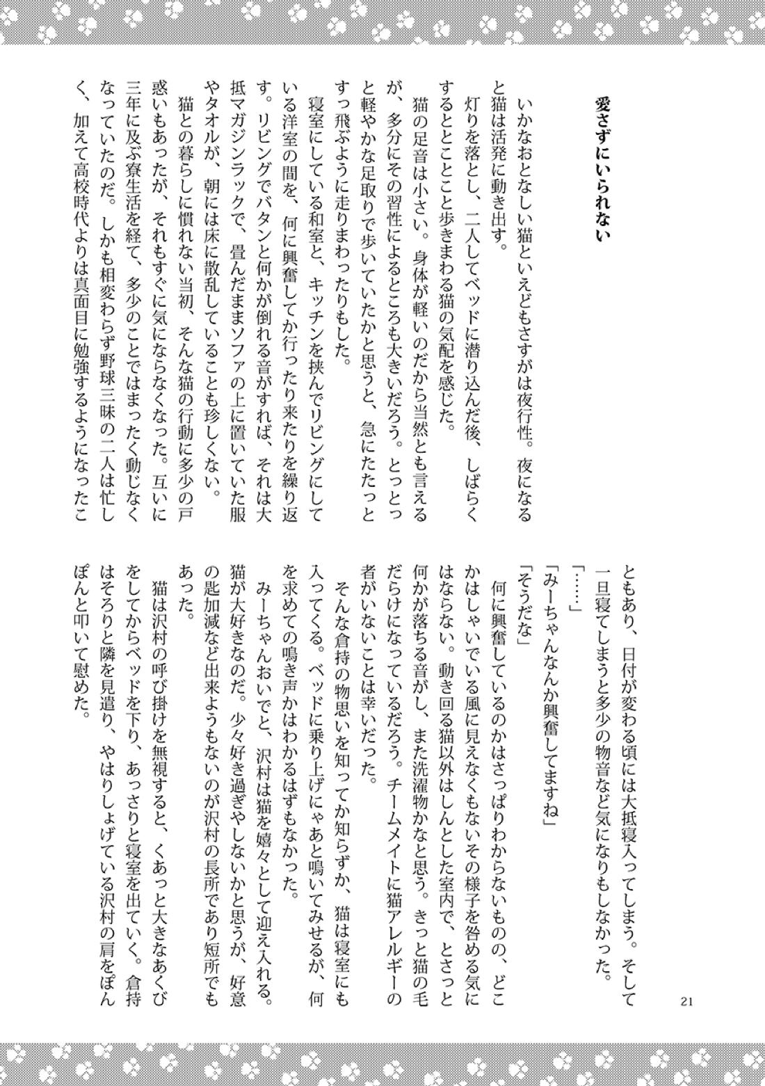 ねことくらす【ダイヤのA/倉沢】 page 21