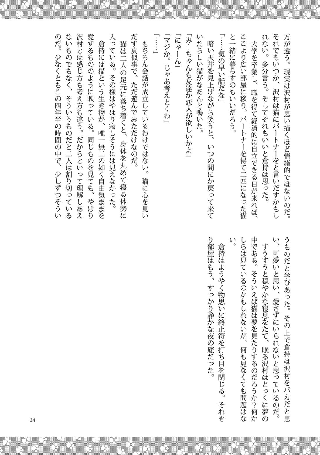 ねことくらす【ダイヤのA/倉沢】 page 24