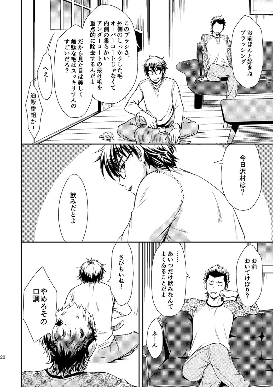 ねことくらす【ダイヤのA/倉沢】 page 28