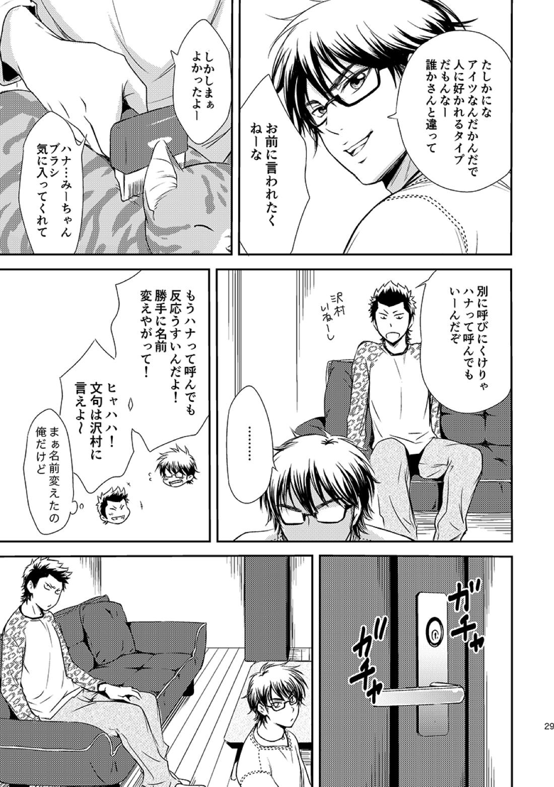 ねことくらす【ダイヤのA/倉沢】 page 29