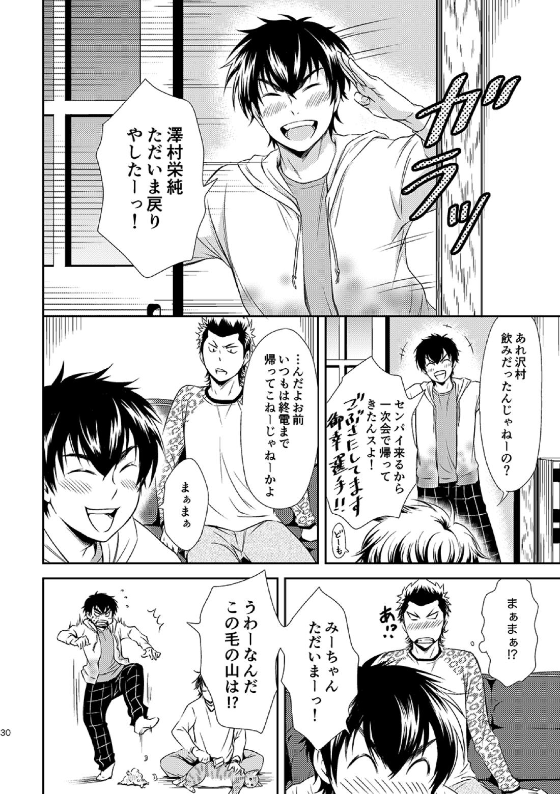 ねことくらす【ダイヤのA/倉沢】 page 30