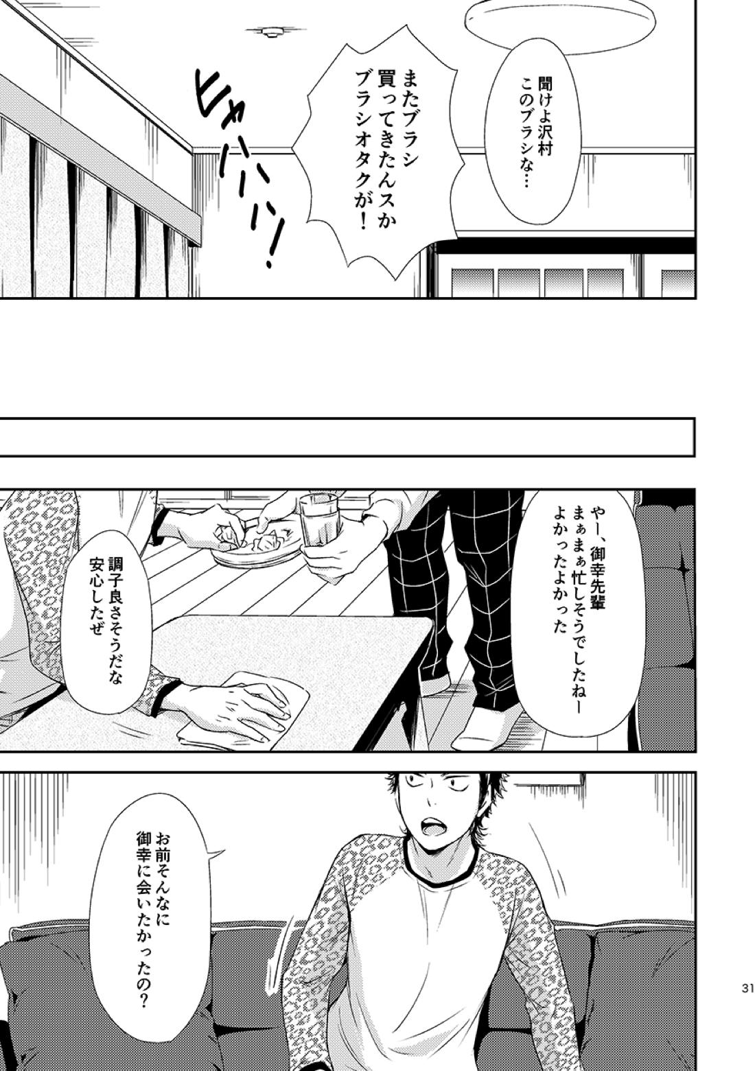 ねことくらす【ダイヤのA/倉沢】 page 31