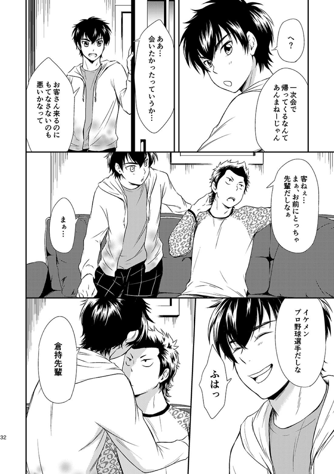 ねことくらす【ダイヤのA/倉沢】 page 32