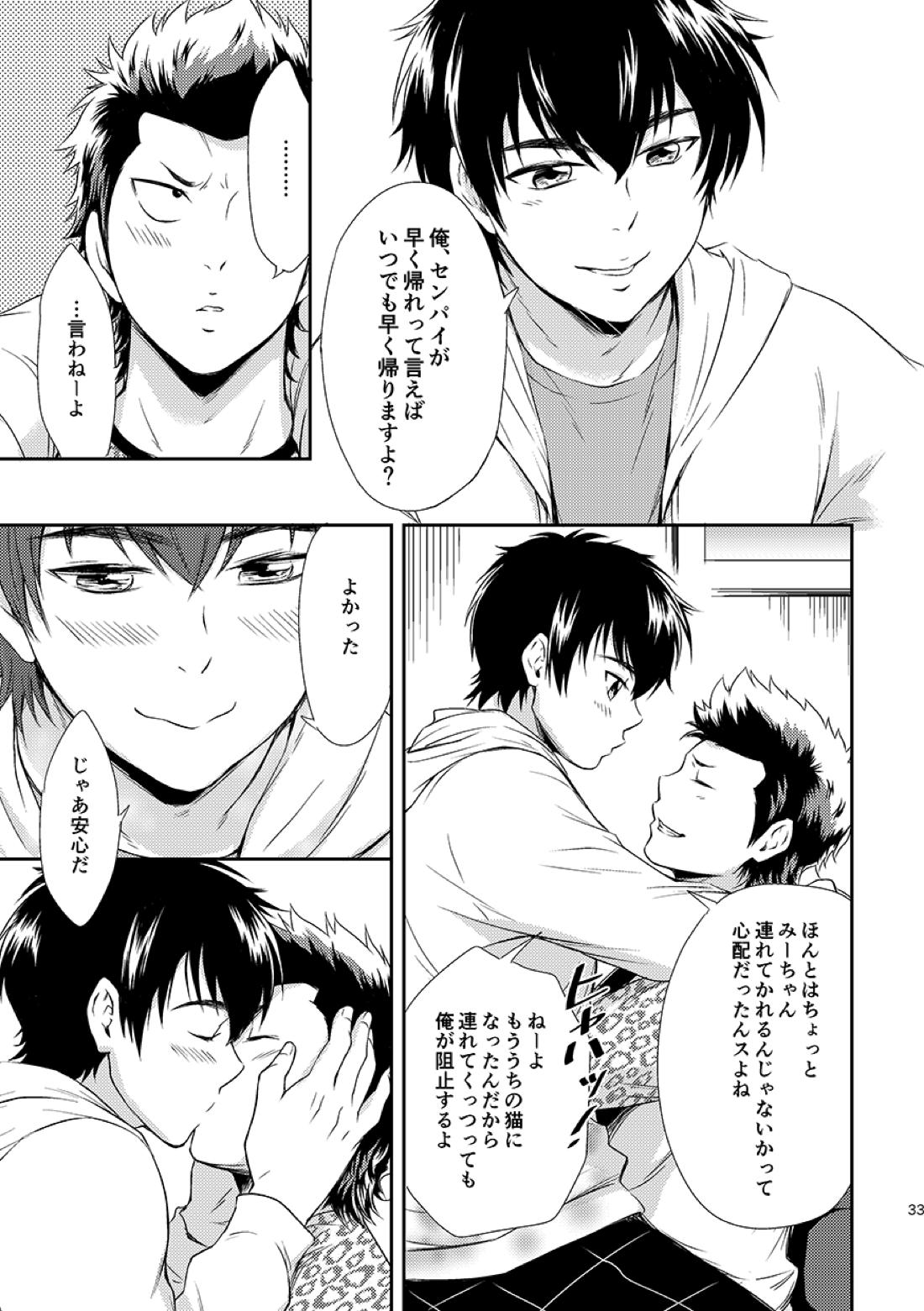 ねことくらす【ダイヤのA/倉沢】 page 33