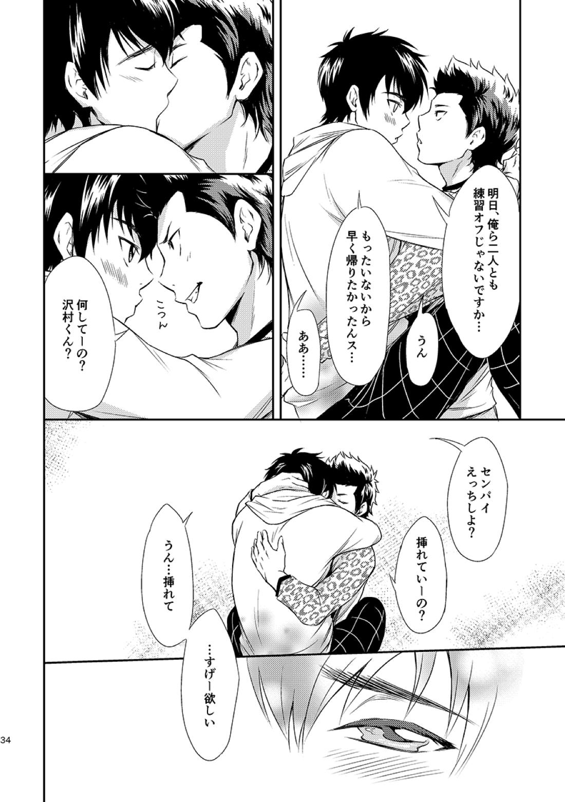 ねことくらす【ダイヤのA/倉沢】 page 34
