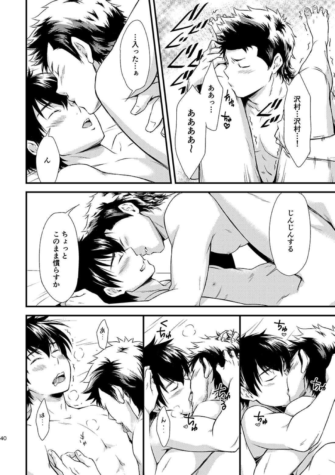 ねことくらす【ダイヤのA/倉沢】 page 40