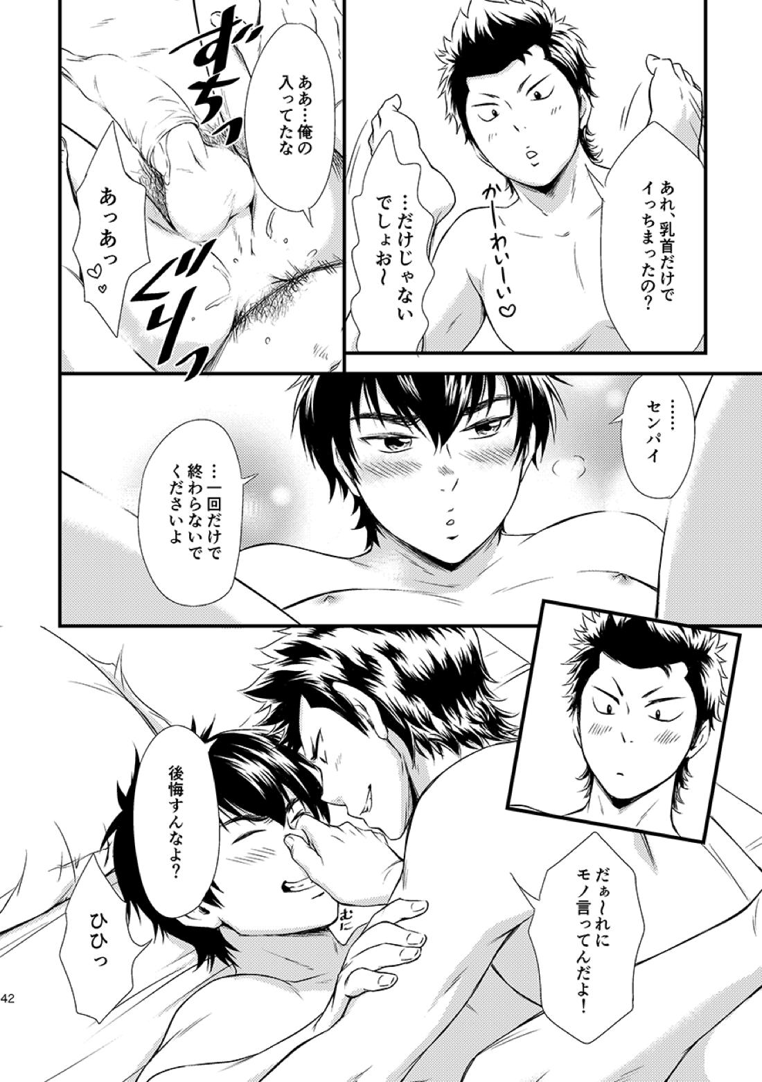 ねことくらす【ダイヤのA/倉沢】 page 42