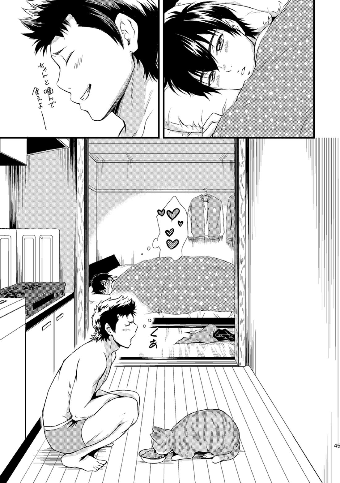 ねことくらす【ダイヤのA/倉沢】 page 45