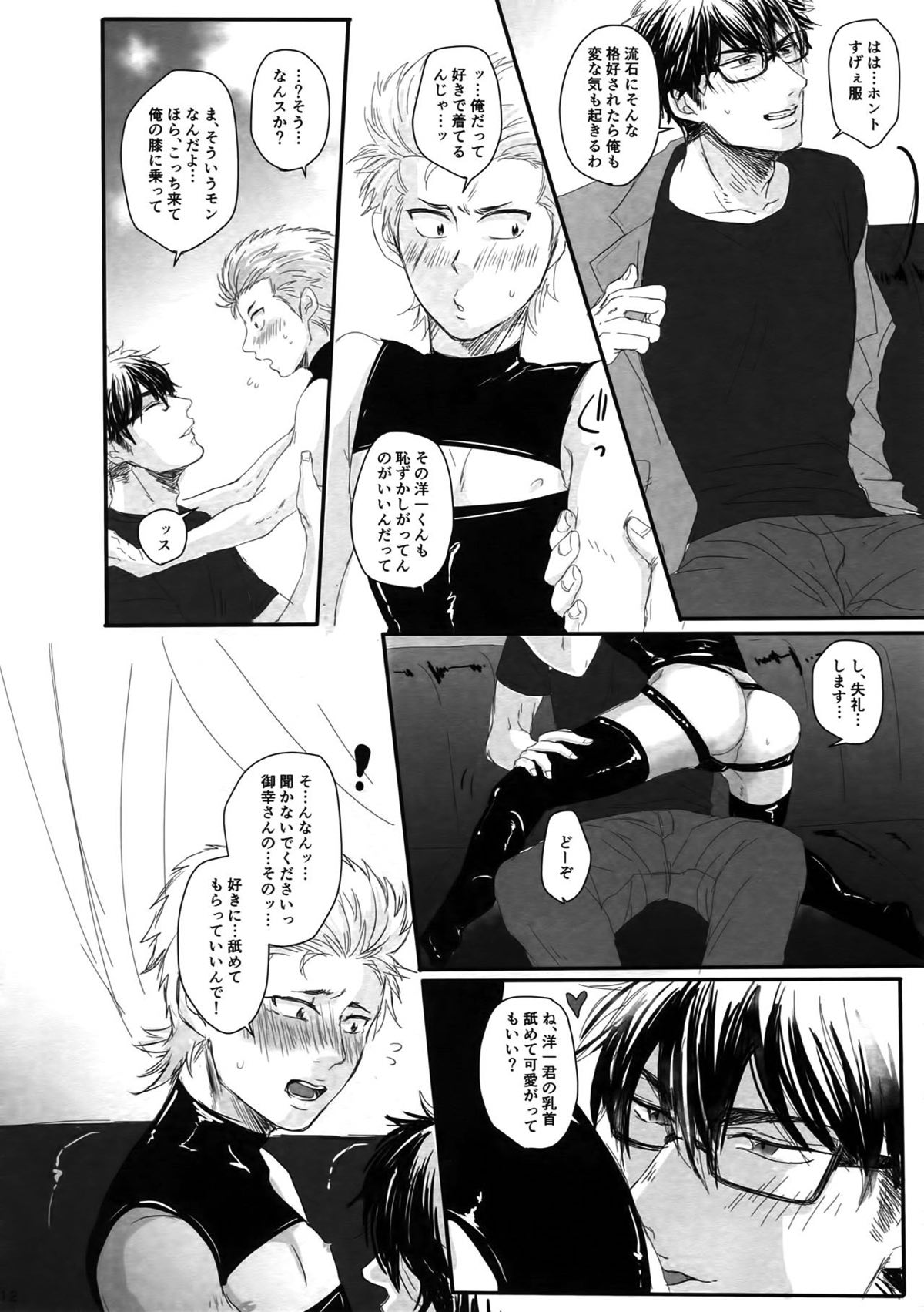 60分の情交【ダイヤのA/御倉】 page 11