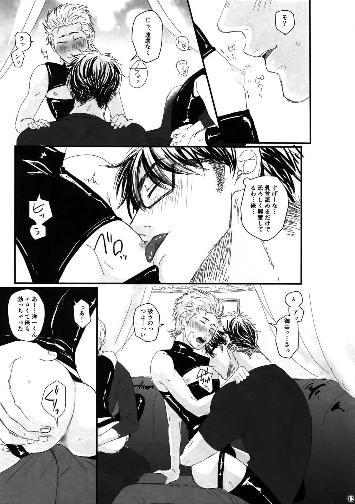 60分の情交【ダイヤのA/御倉】 page 12