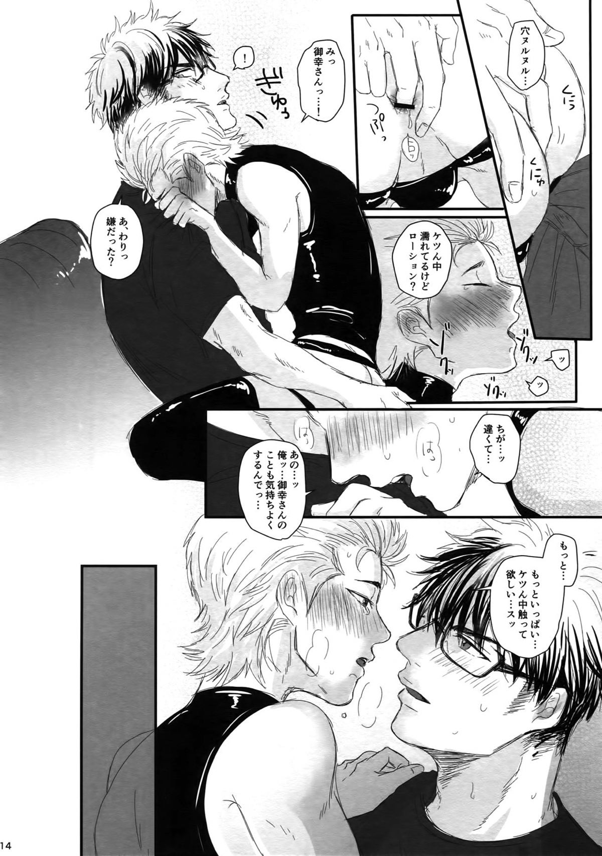 60分の情交【ダイヤのA/御倉】 page 13