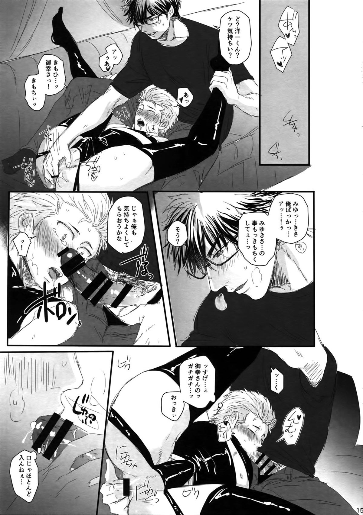 60分の情交【ダイヤのA/御倉】 page 14