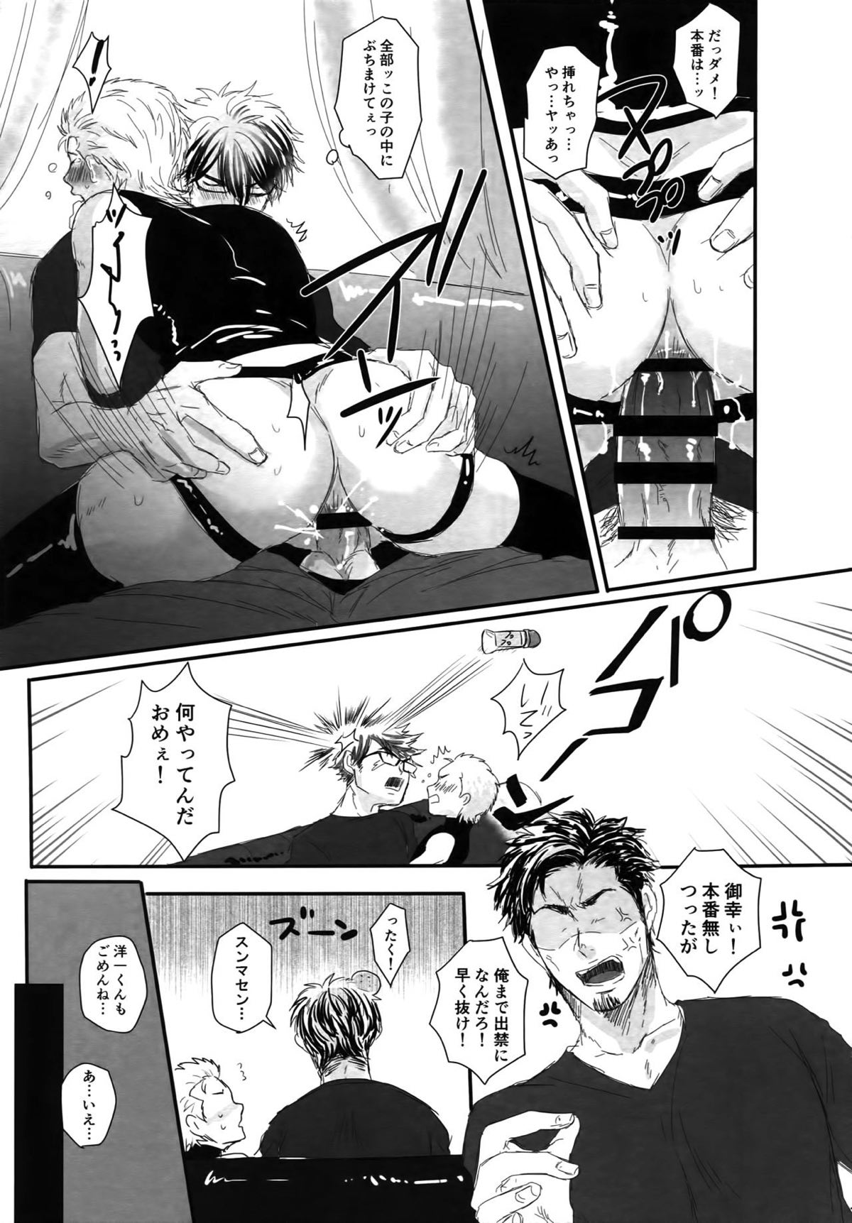 60分の情交【ダイヤのA/御倉】 page 16