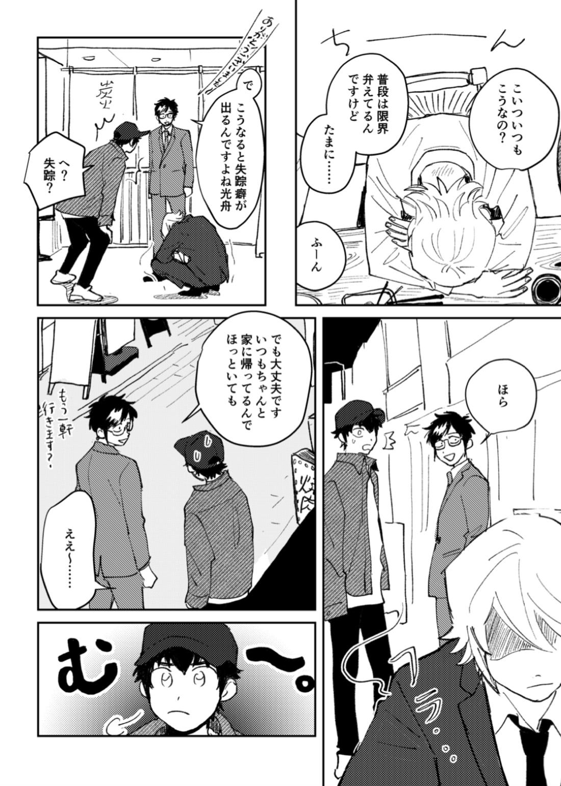 今日は満月の夜【ダイヤのA/光沢】 page 11