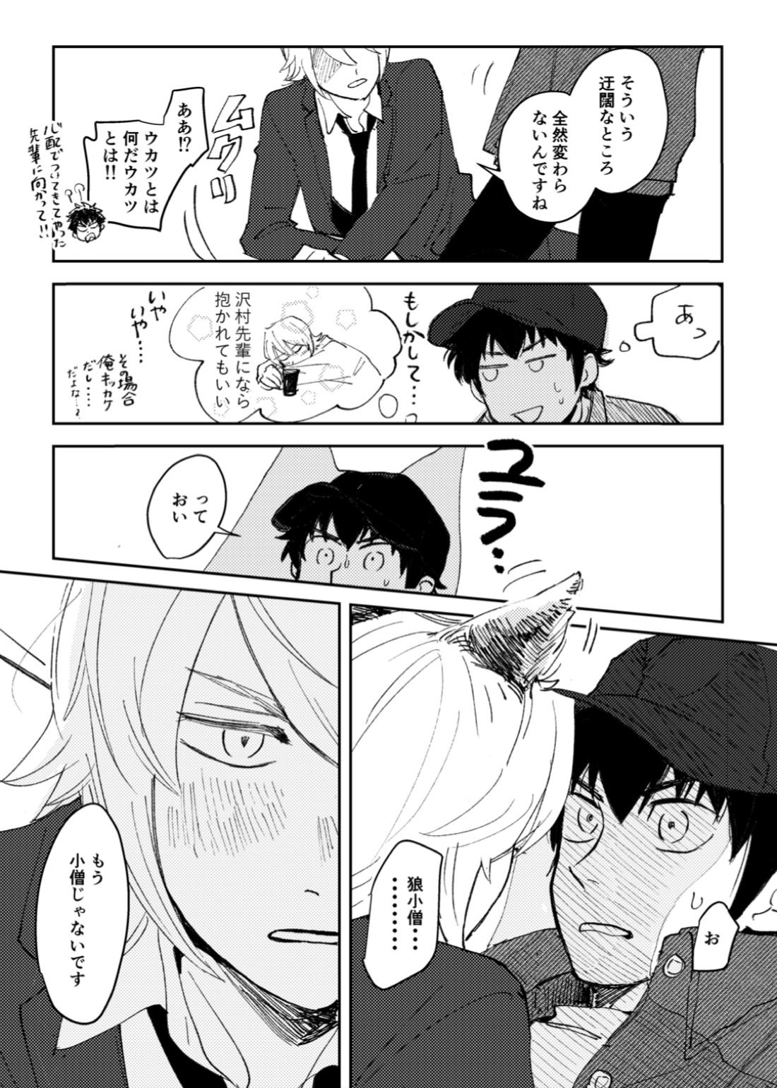 今日は満月の夜【ダイヤのA/光沢】 page 14