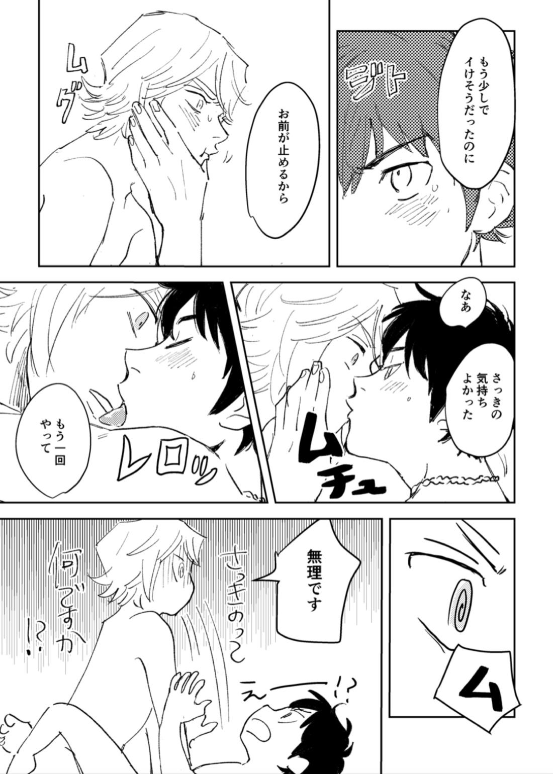 今日は満月の夜【ダイヤのA/光沢】 page 20