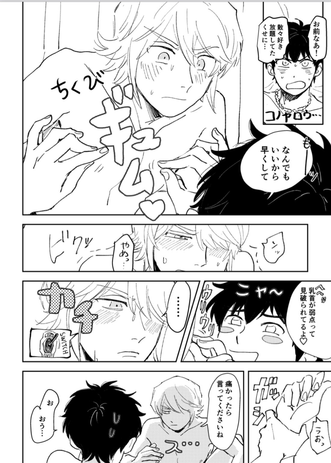 今日は満月の夜【ダイヤのA/光沢】 page 21