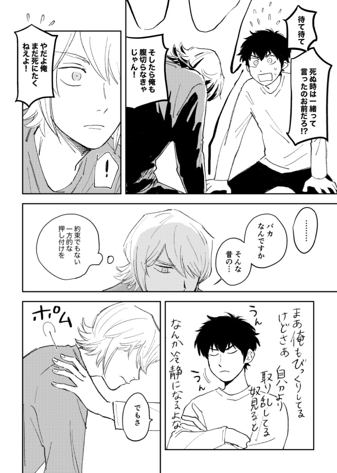 今日は満月の夜【ダイヤのA/光沢】 page 27