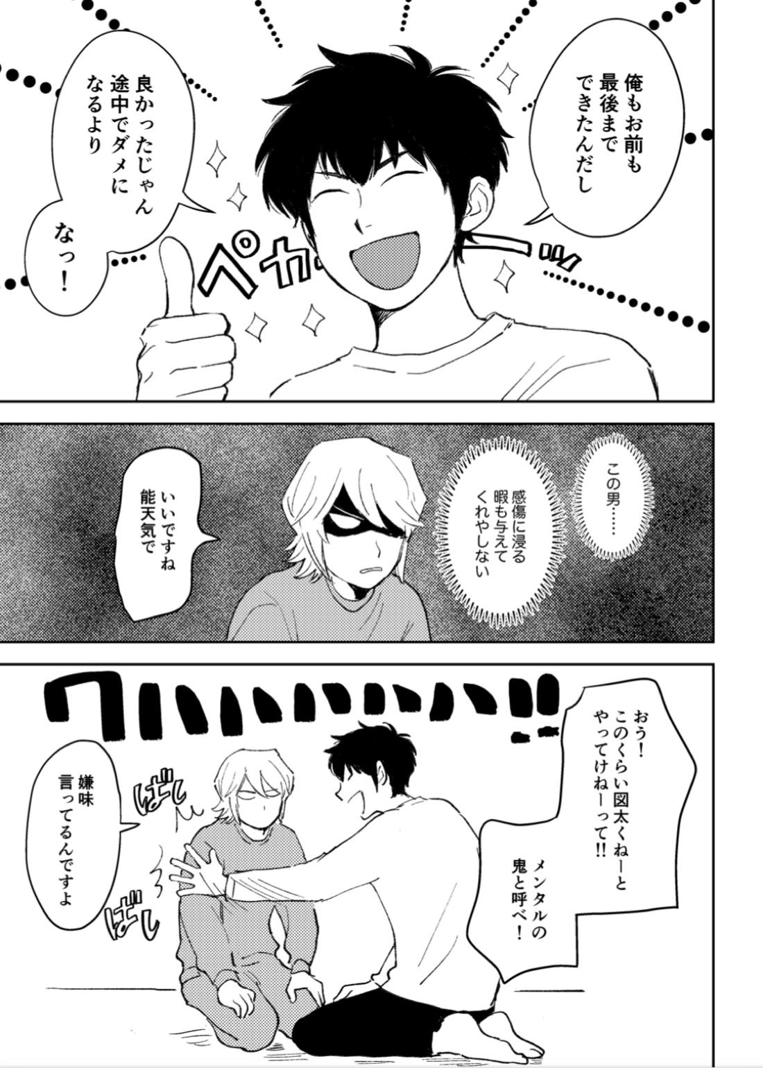 今日は満月の夜【ダイヤのA/光沢】 page 28