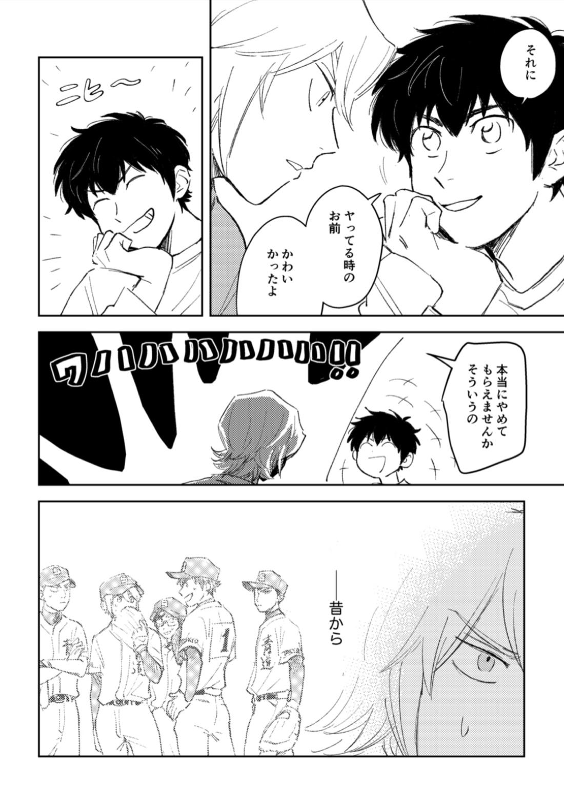 今日は満月の夜【ダイヤのA/光沢】 page 29