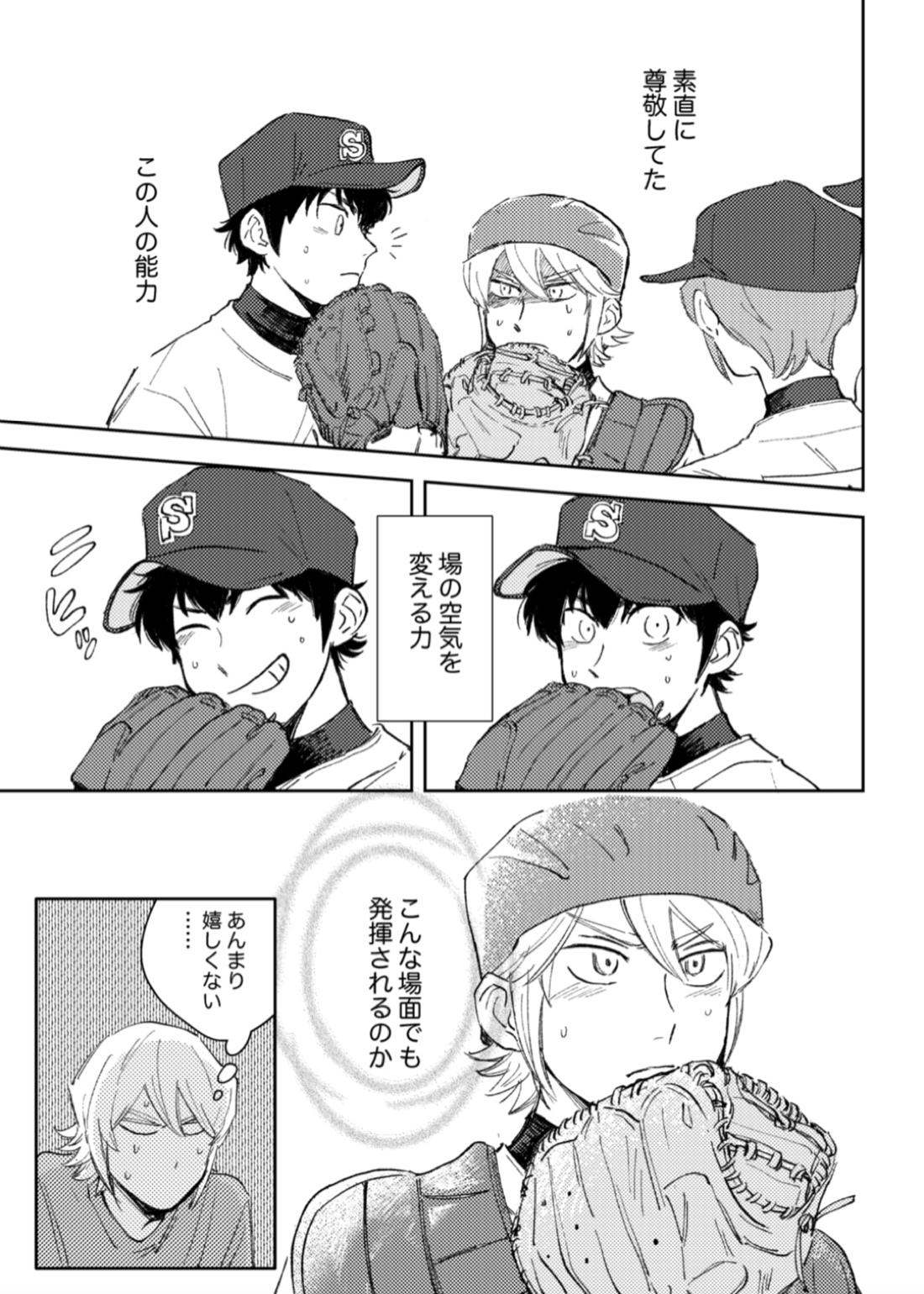 今日は満月の夜【ダイヤのA/光沢】 page 30