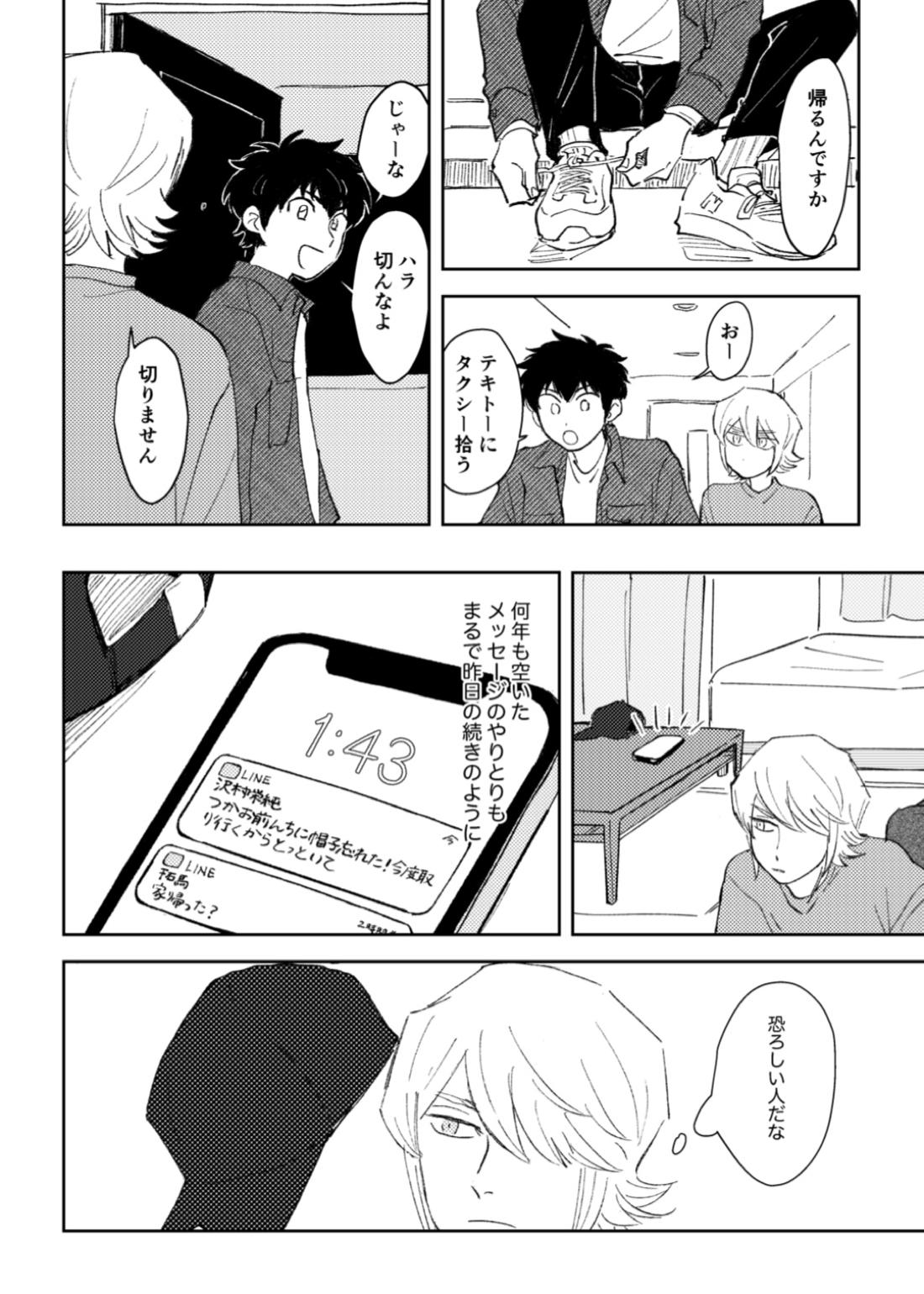 今日は満月の夜【ダイヤのA/光沢】 page 31